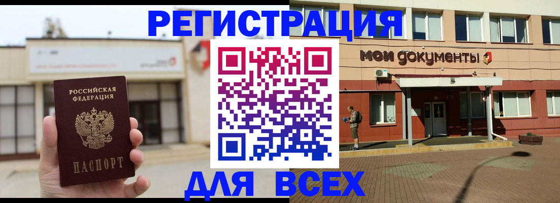 временная регистрация 2025 в Сатке