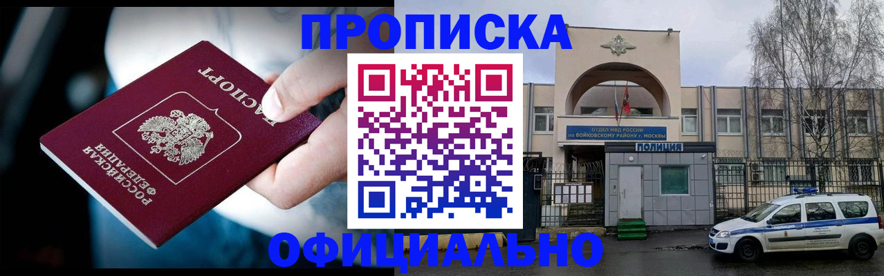 прописка 2025 в Сатке