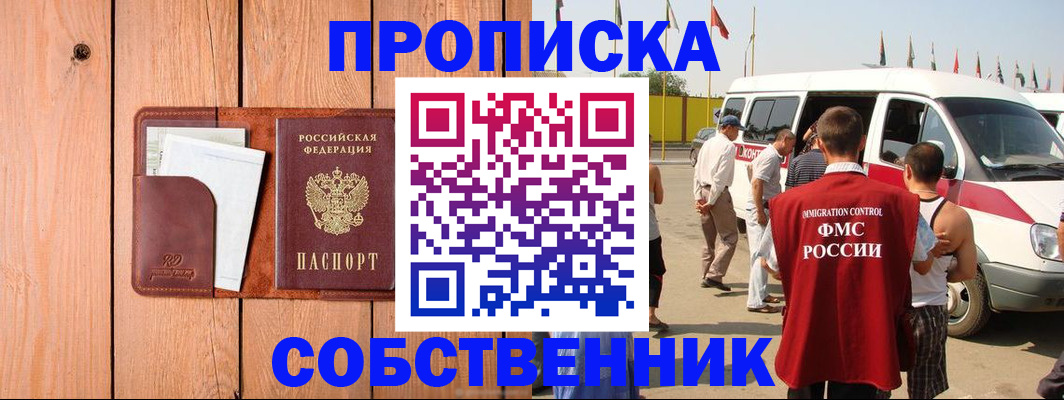 временная регистрация недорого в Сатке