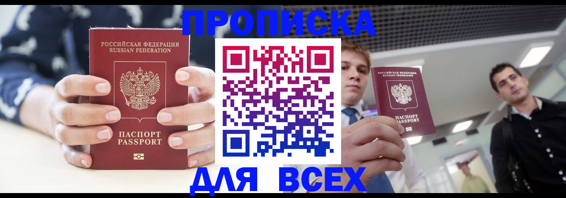 временная регистрация купить в Сатке