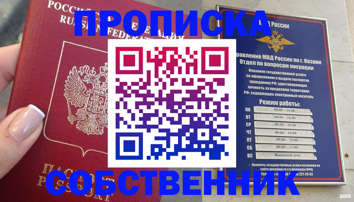 временная регистрация в Сатке