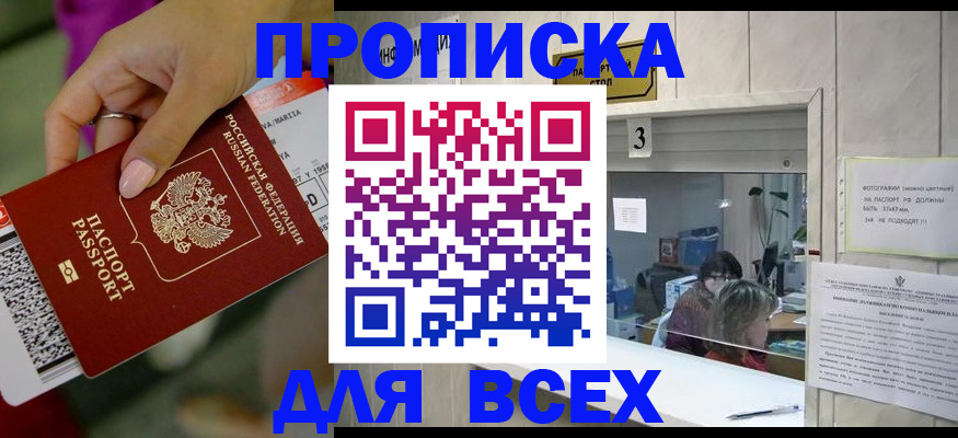 прописка для работы в Сатке